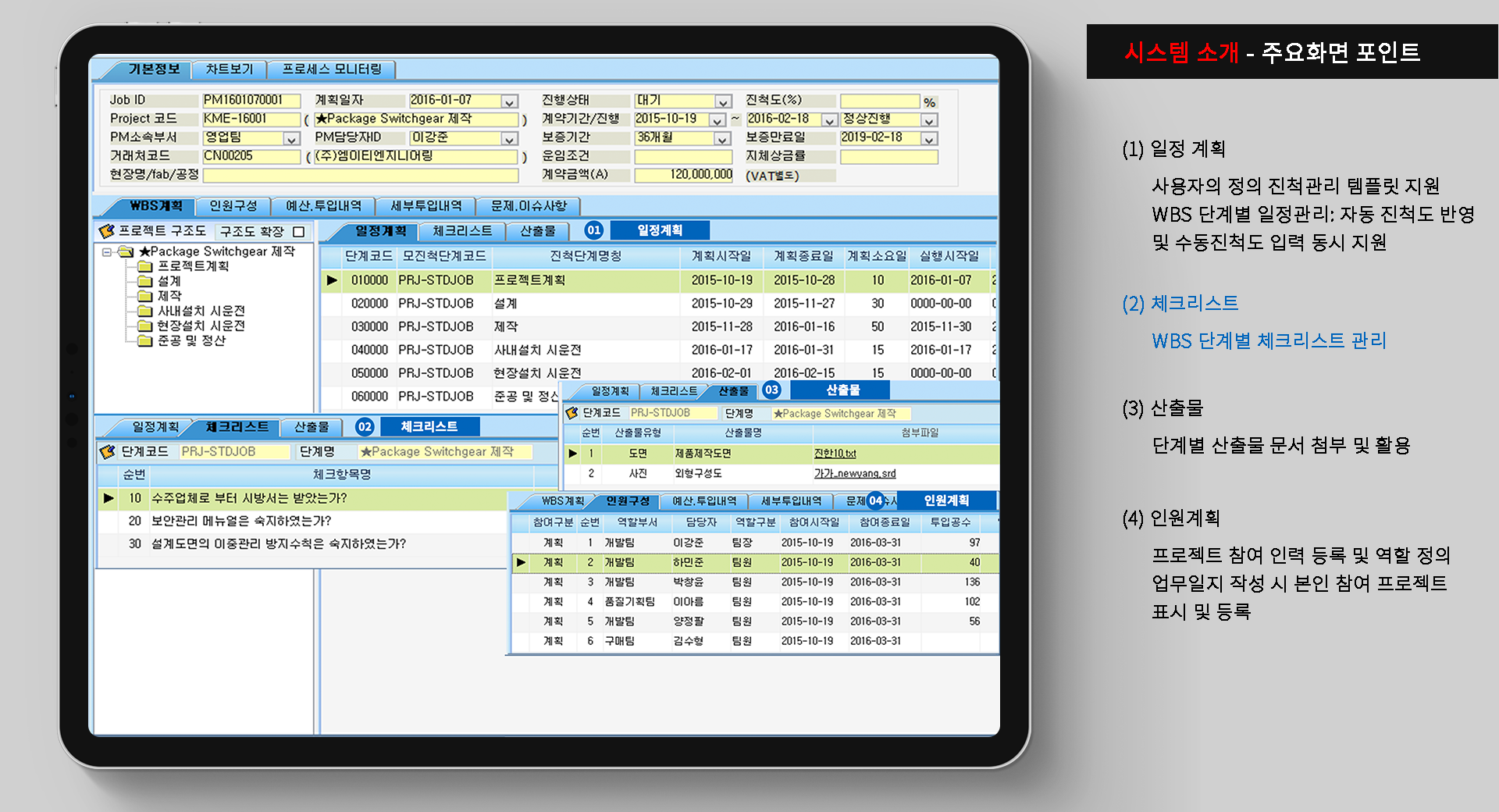 PMS 화면 1